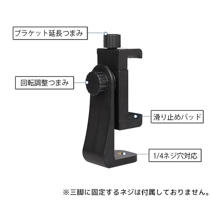 スマホホルダー 三脚 スタンド | PlusNao | 詳細画像7 