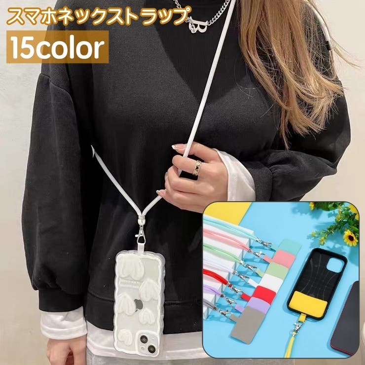 スマホネックストラップ スマホネックホルダー スマホアクセサリー | PlusNao | 詳細画像1 