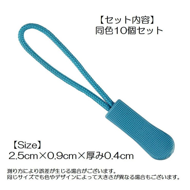ジッパータブ 10個セット ジッパープル[品番：FQ000116417]｜PlusNao