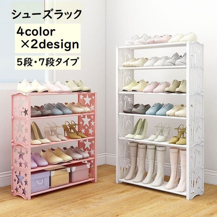 シューズラック 5段 7段 | PlusNao | 詳細画像1 
