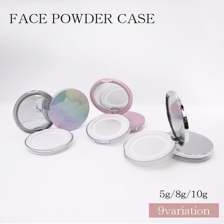 フェイスパウダー用ケース 詰め替え容器 空容器 | PlusNao | 詳細画像1 