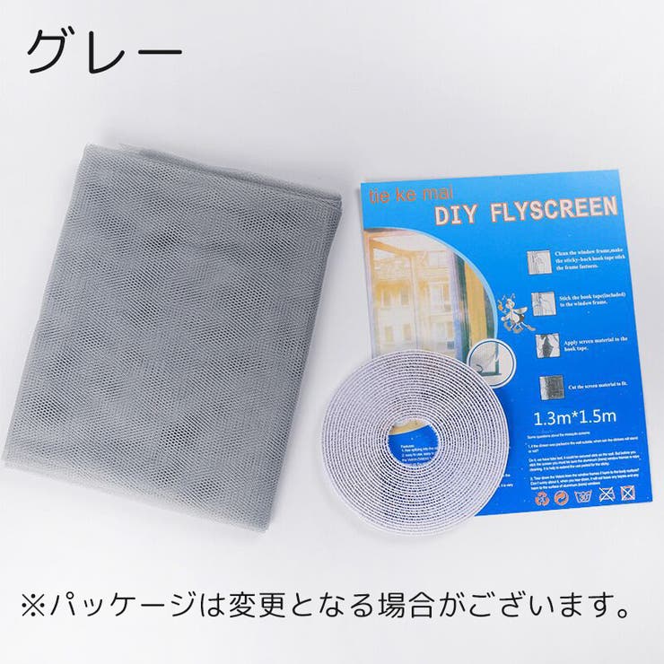 網戸ネット 粘着式 面ファスナー | PlusNao | 詳細画像5 