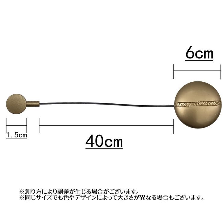 カーテンタッセル マグネット 無地 | PlusNao | 詳細画像15 