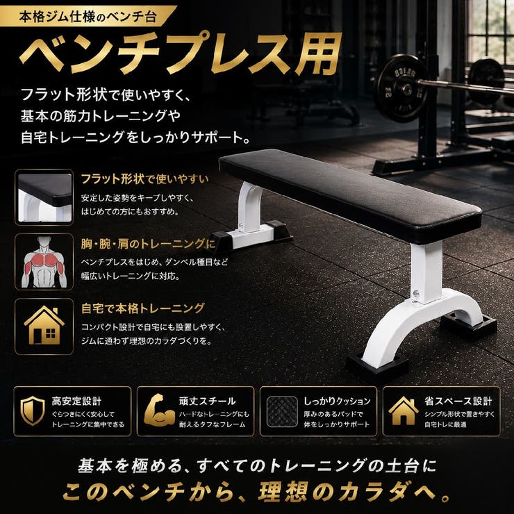 ベンチ台 フラットベンチ トレーニングベンチ | PlusNao | 詳細画像2 