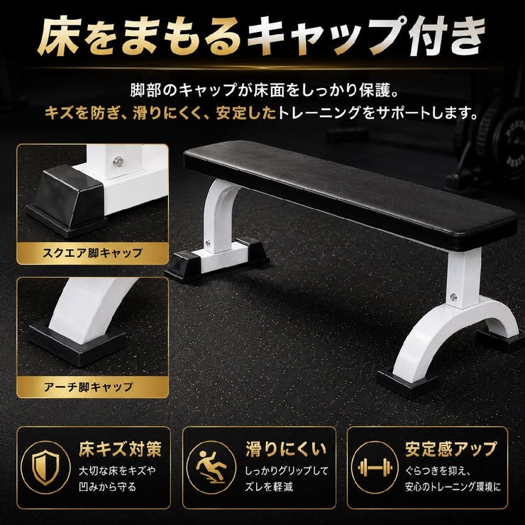 ベンチ台 フラットベンチ トレーニングベンチ | PlusNao | 詳細画像4 