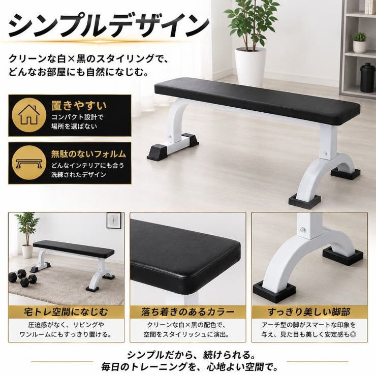 ベンチ台 フラットベンチ トレーニングベンチ | PlusNao | 詳細画像5 
