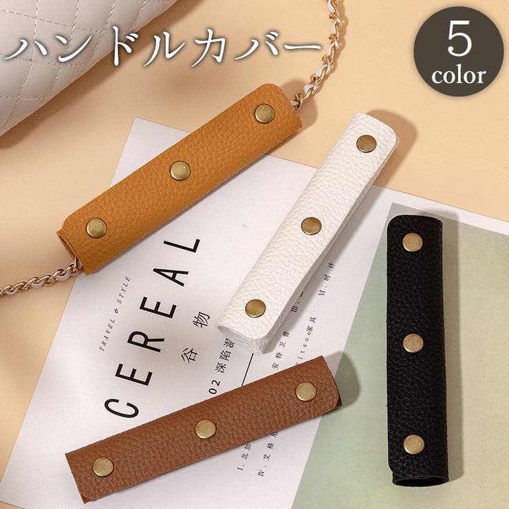 ハンドルカバー 単品 バッグ | PlusNao | 詳細画像1 