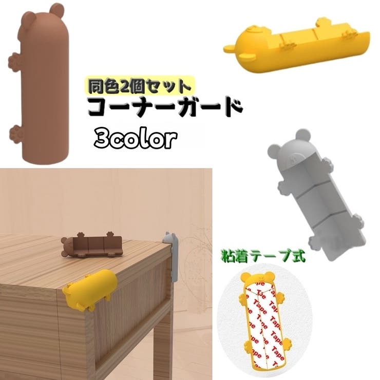 コーナーガード コーナークッション 同色2個セット | PlusNao | 詳細画像1 
