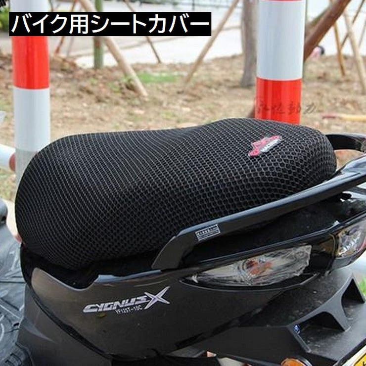 バイク用シートカバー スクーター用 サドルシートカバー | PlusNao | 詳細画像1 