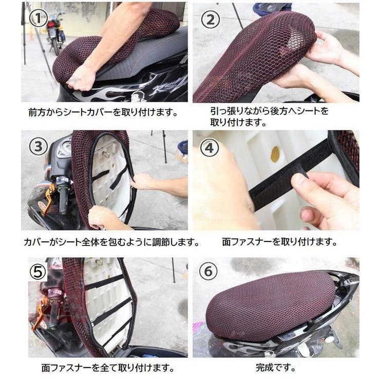 バイク用シートカバー スクーター用 サドルシートカバー | PlusNao | 詳細画像5 
