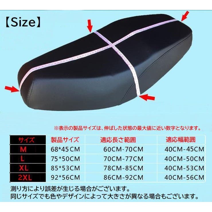 バイク用シートカバー スクーター用 サドルシートカバー | PlusNao | 詳細画像9 