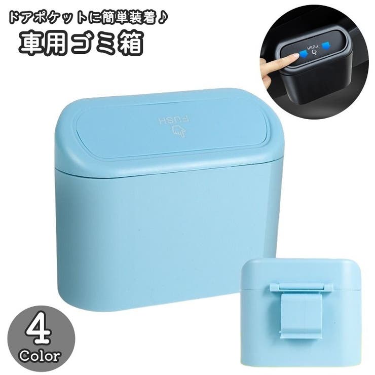 車用ゴミ箱 車載 カー用品 | PlusNao | 詳細画像1 