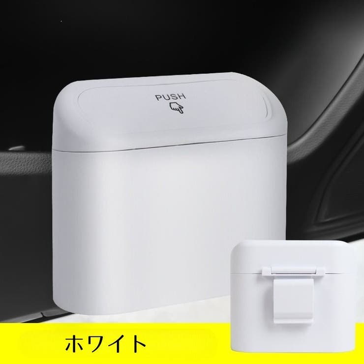 車用ゴミ箱 車載 カー用品 | PlusNao | 詳細画像17 