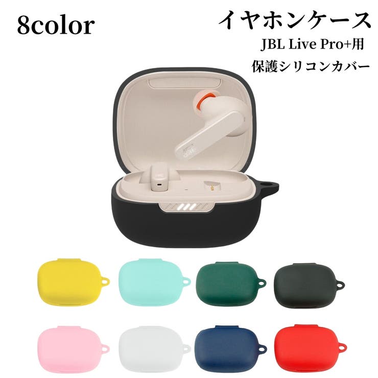 イヤホンケース イヤホンアクセサリー JBL | PlusNao | 詳細画像1 