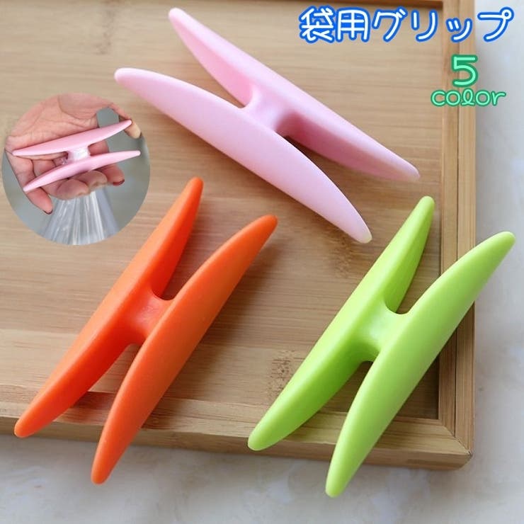 袋用グリップ 単品 ハンドル | PlusNao | 詳細画像1 