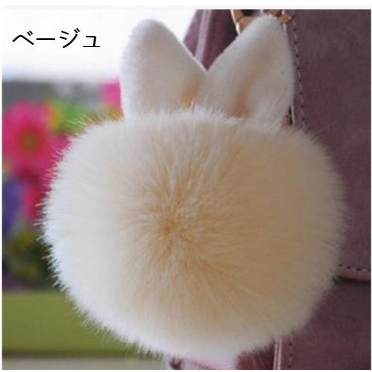 バックチャーム ファーチャーム キーホルダー | PlusNao | 詳細画像12 