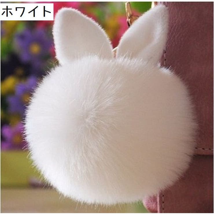 バックチャーム ファーチャーム キーホルダー | PlusNao | 詳細画像4 