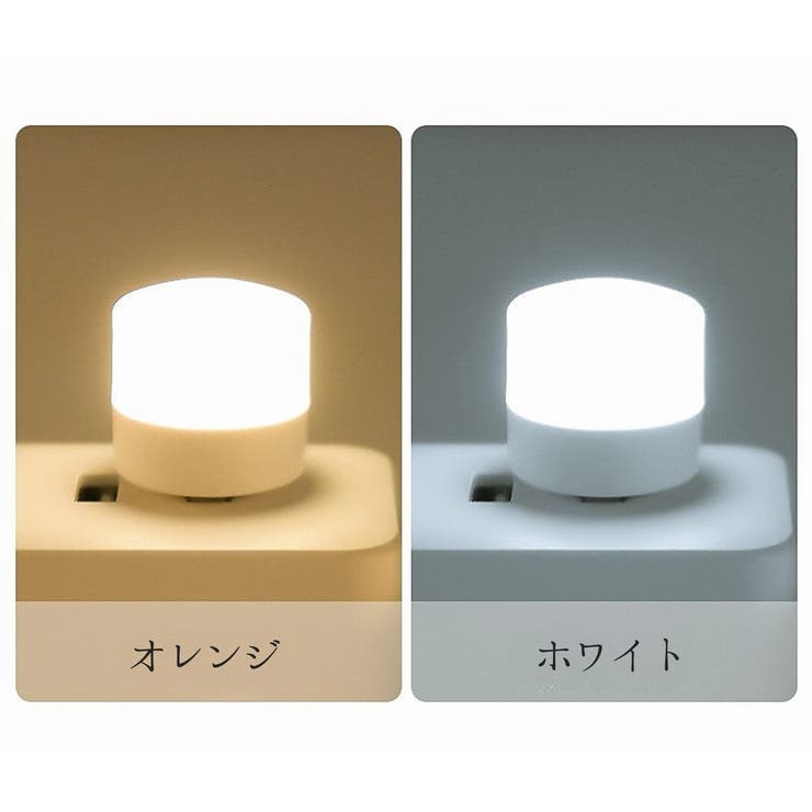 ナイトライト LED USB | PlusNao | 詳細画像10 