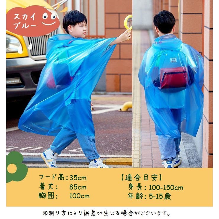 子供用 レインポンチョ レインコート | PlusNao | 詳細画像13 