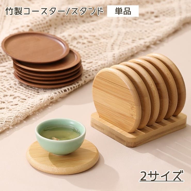 コースター スタンド 単品 | PlusNao | 詳細画像1 