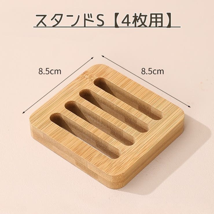 コースター スタンド 単品 | PlusNao | 詳細画像17 