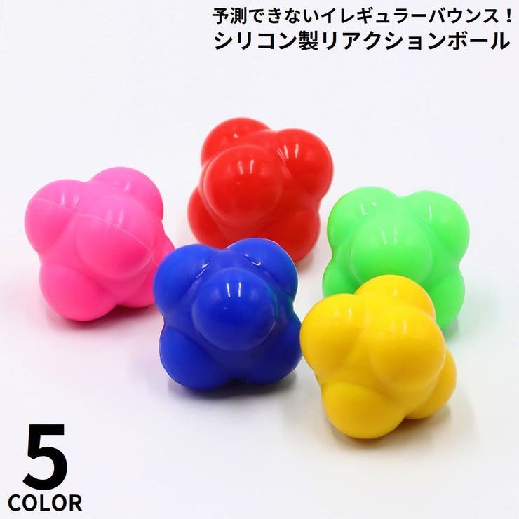 リアクションボール イレギュラーボール バウンドボール | PlusNao | 詳細画像1 