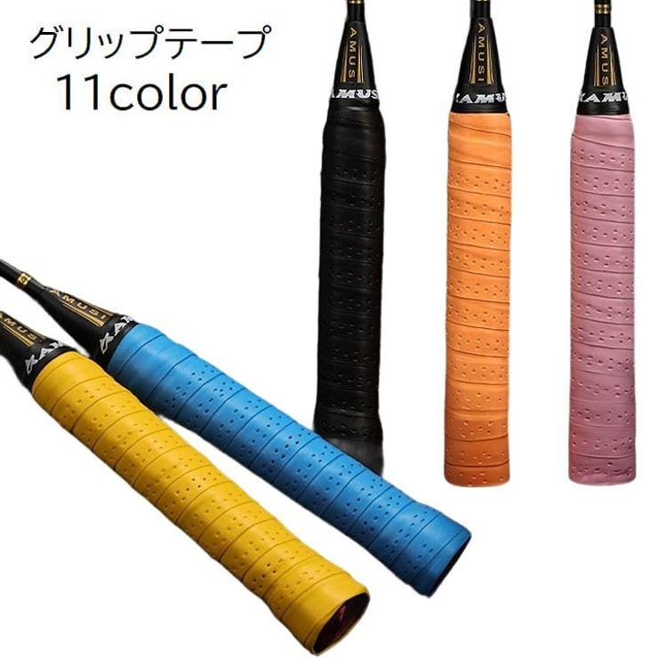 グリップテープ スポーツ用品 単品 | PlusNao | 詳細画像1 