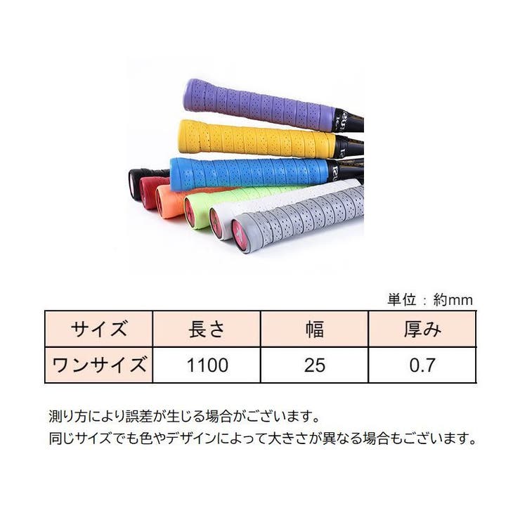 グリップテープ スポーツ用品 単品 | PlusNao | 詳細画像19 