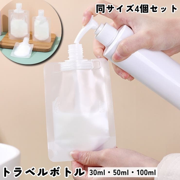 トラベルボトル 詰め替えボトル 同サイズ4個セット | PlusNao | 詳細画像1 