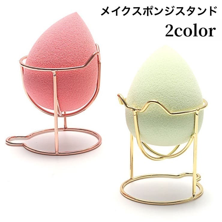 メイクスポンジスタンド メイクスポンジホルダー メイクパフ | PlusNao | 詳細画像1 