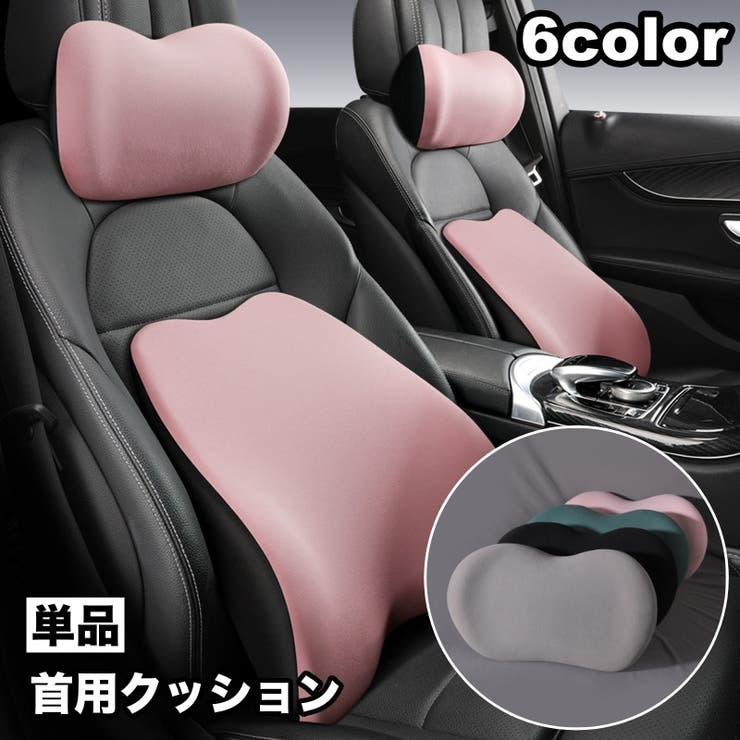 ネッククッション 首用 車用品 | PlusNao | 詳細画像1 