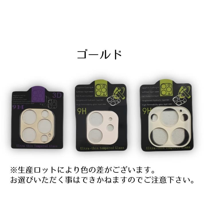 iPhone用カメラカバー スマホレンズ 保護カバー | PlusNao | 詳細画像19 