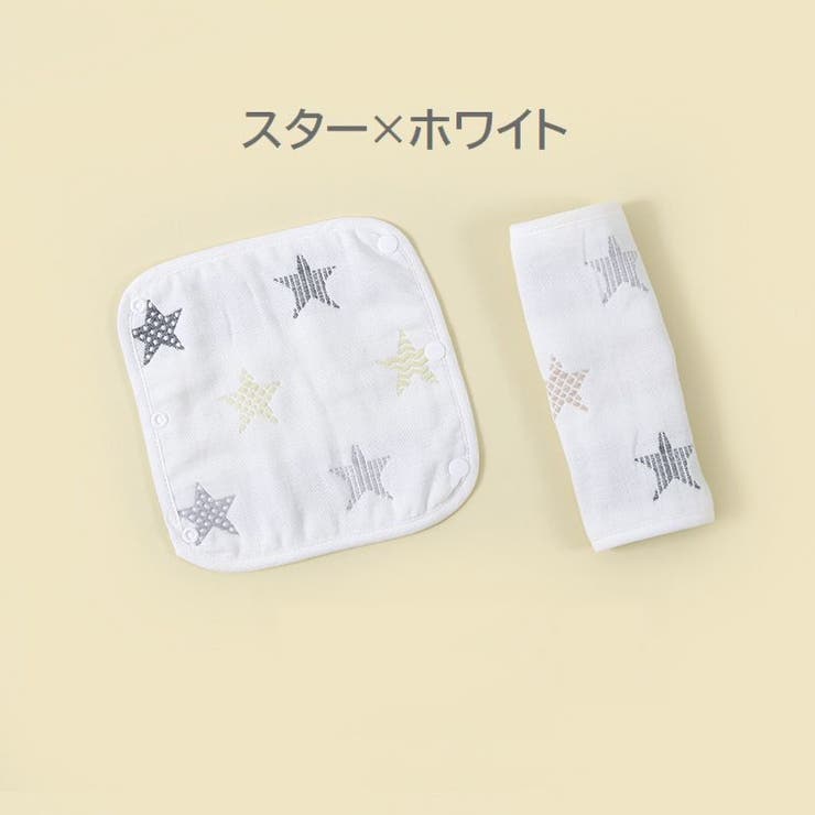 抱っこひも用よだれカバー 2枚セット ベビー | PlusNao | 詳細画像14 