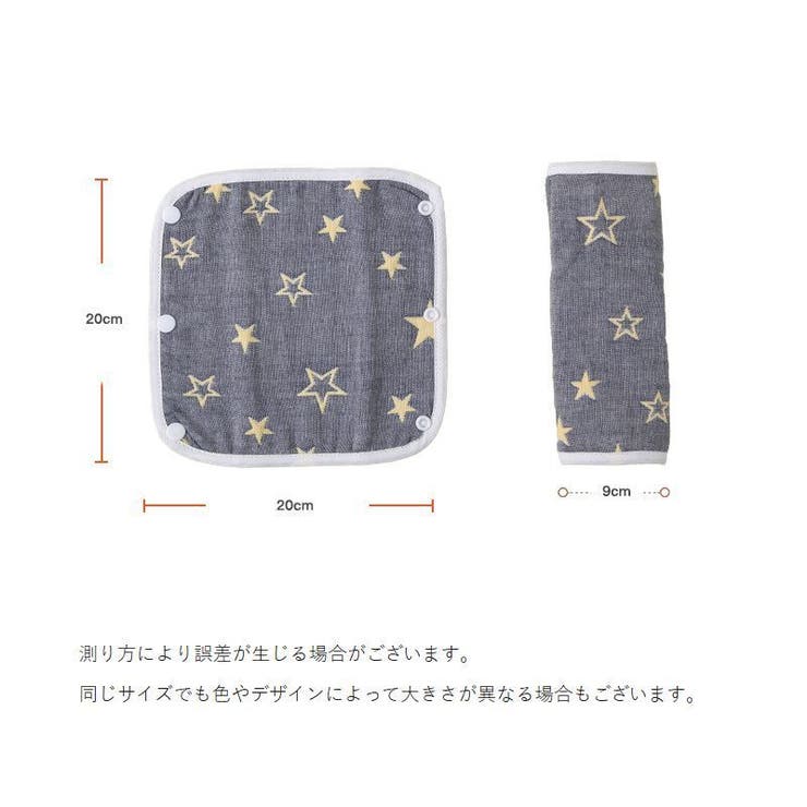 抱っこひも用よだれカバー 2枚セット ベビー | PlusNao | 詳細画像20 