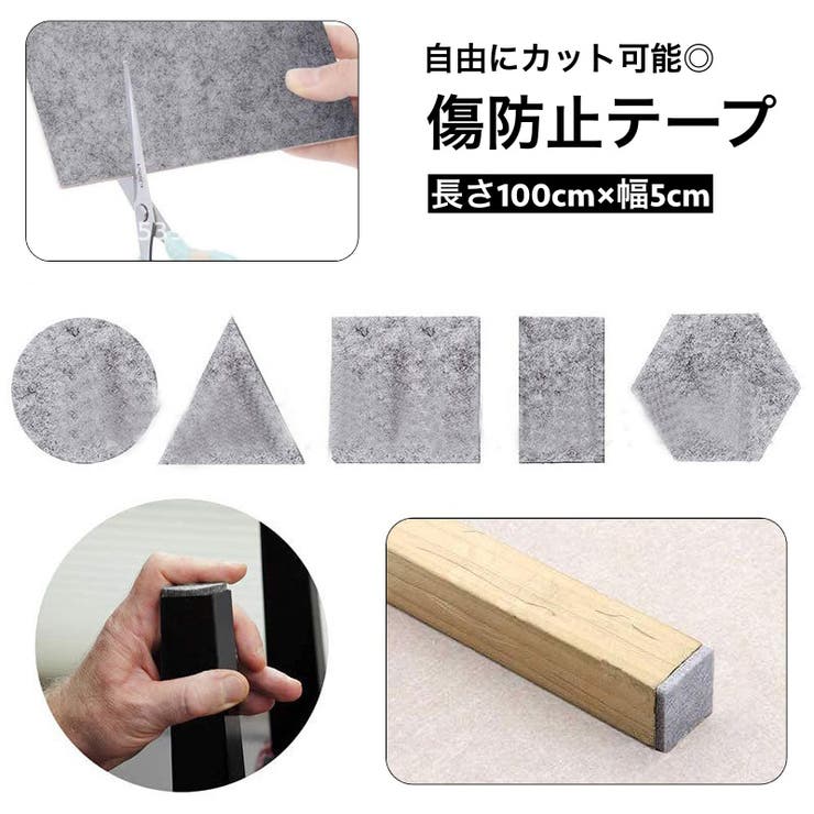 傷防止テープ フェルト 保護パッド | PlusNao | 詳細画像1 