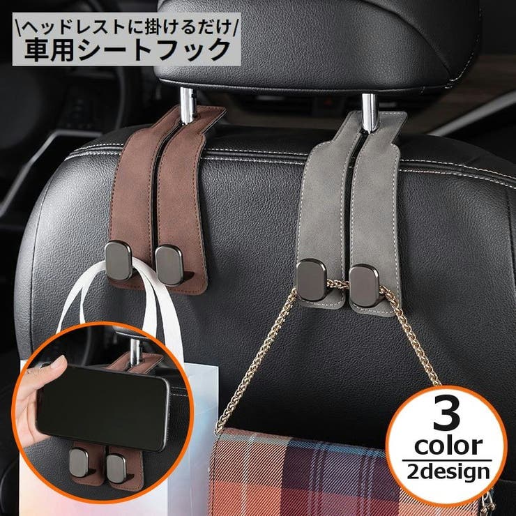 カーシートフック ヘッドレストフック スエード | PlusNao | 詳細画像1 