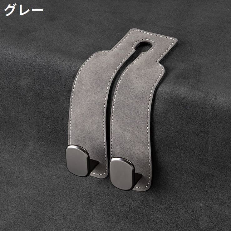 カーシートフック ヘッドレストフック スエード | PlusNao | 詳細画像10 