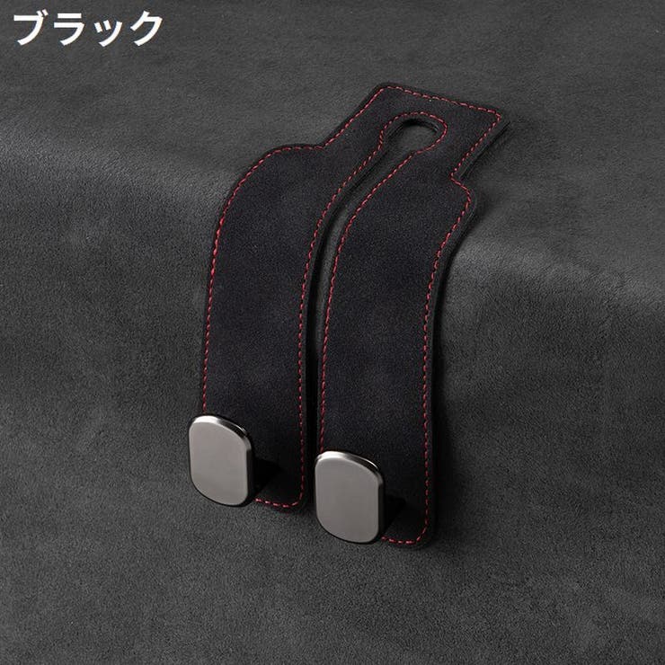 カーシートフック ヘッドレストフック スエード | PlusNao | 詳細画像11 