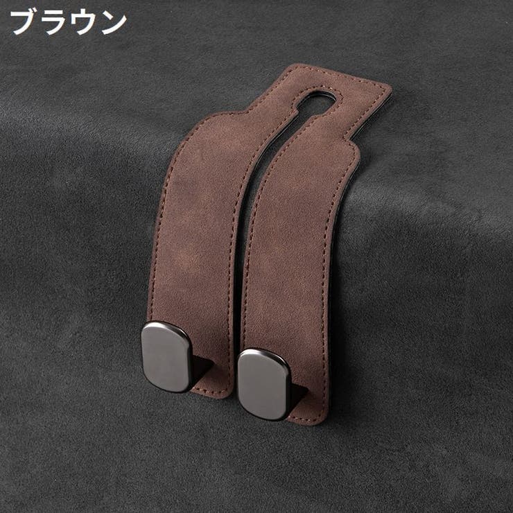 カーシートフック ヘッドレストフック スエード | PlusNao | 詳細画像12 