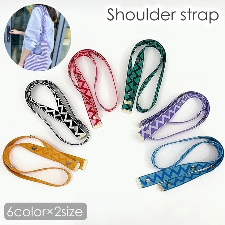 ショルダーストラップ バッグストラップ ショルダーベルト | PlusNao | 詳細画像1 
