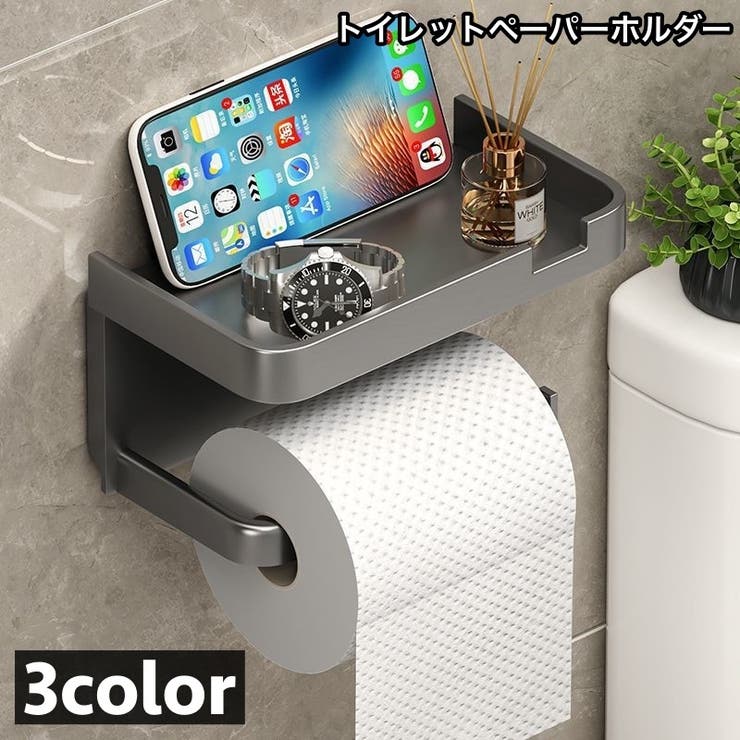 トイレットペーパーホルダー 棚付き 天板 | PlusNao | 詳細画像1 