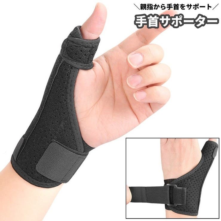 手首サポーター 親指サポート 単品 | PlusNao | 詳細画像1 