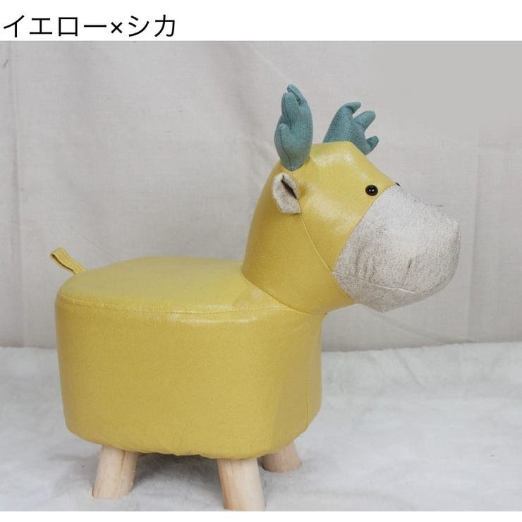 スツール アニマルスツール オットマン | PlusNao | 詳細画像13 