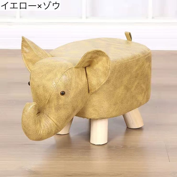 スツール アニマルスツール オットマン | PlusNao | 詳細画像5 