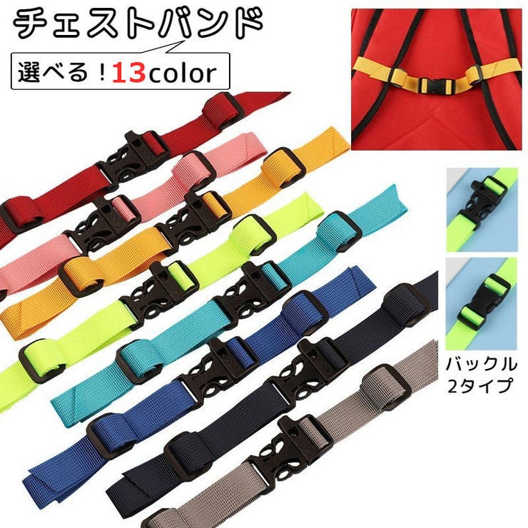 チェストベルト リュック用 ずり落ち防止 | PlusNao | 詳細画像1 