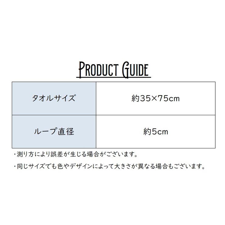 ループ付きタオル フェイスタオル 単品 | PlusNao | 詳細画像18 