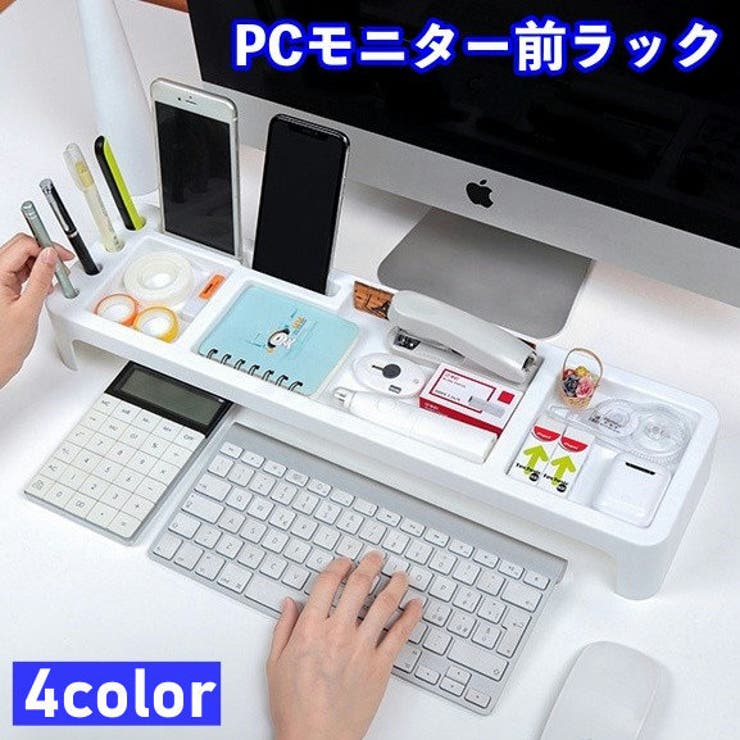 PCモニター前ラック キーボード収納 デスク整理 | PlusNao | 詳細画像1 
