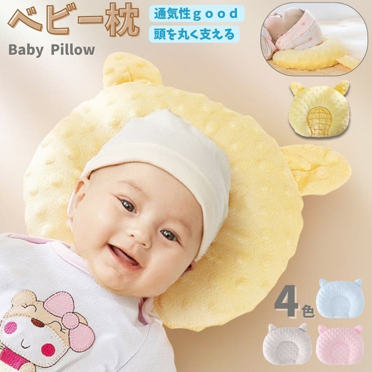 ベビー枕 赤ちゃん 新生児 | PlusNao | 詳細画像1 