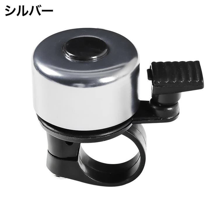 自転車用ベル サイクルベル 自転車用アクセサリー | PlusNao | 詳細画像13 
