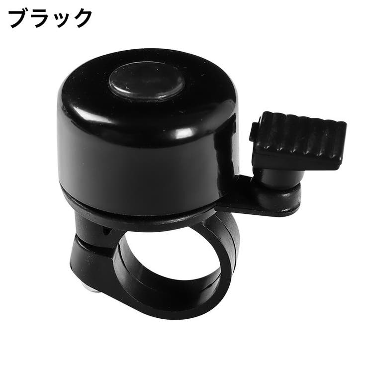 自転車用ベル サイクルベル 自転車用アクセサリー | PlusNao | 詳細画像9 